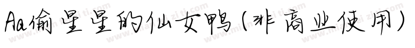 Aa偷星星的仙女鸭 (非商业使用) 常规字体转换